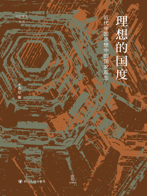 cover image of 理想的国度
